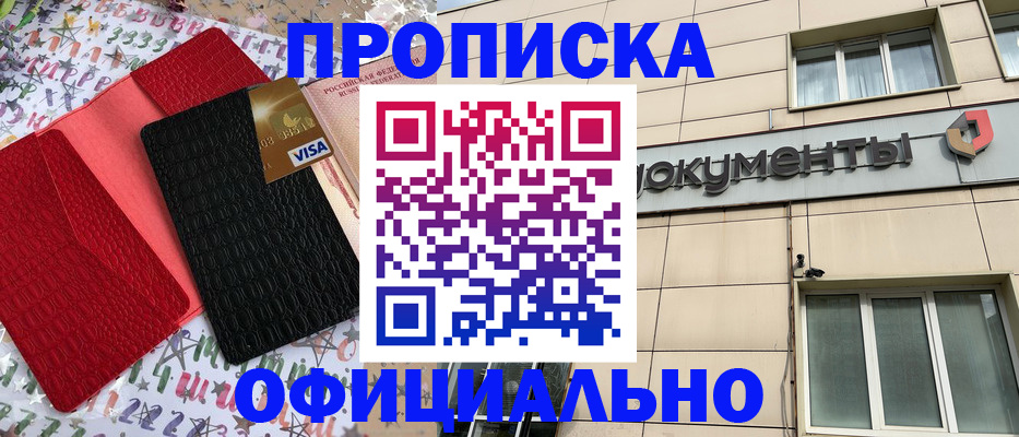 прописка гарантия в Мариинском Посаде